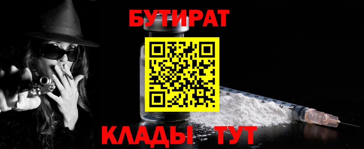 БУТИРАТ оксибутират Гуково
