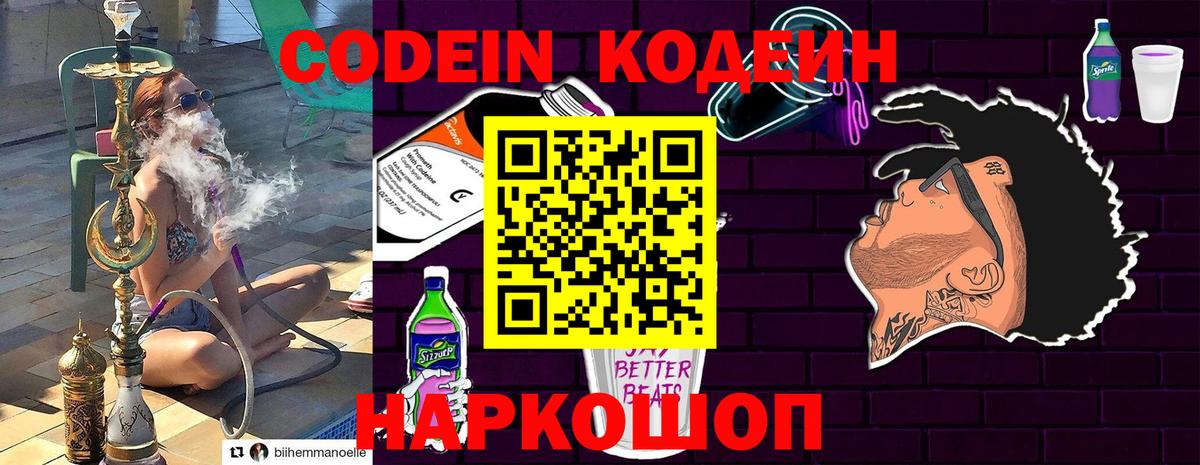 Гуково  Codein Purple Drank  где продают наркотики  Codein Purple Drank  Вход с VPN 