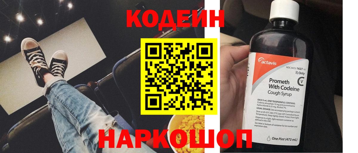 Кодеин Purple Drank Гуково