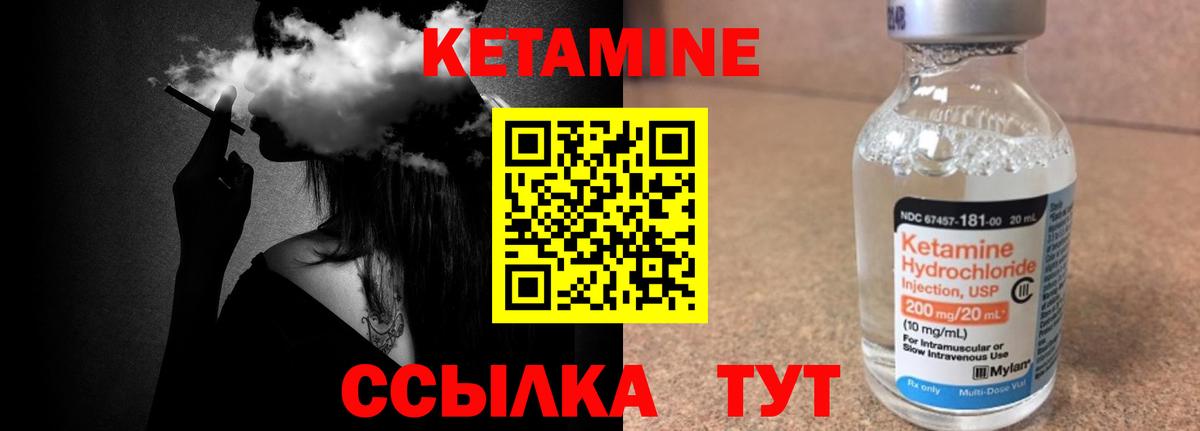 Кетамин VHQ  Вход с VPN  Гуково 