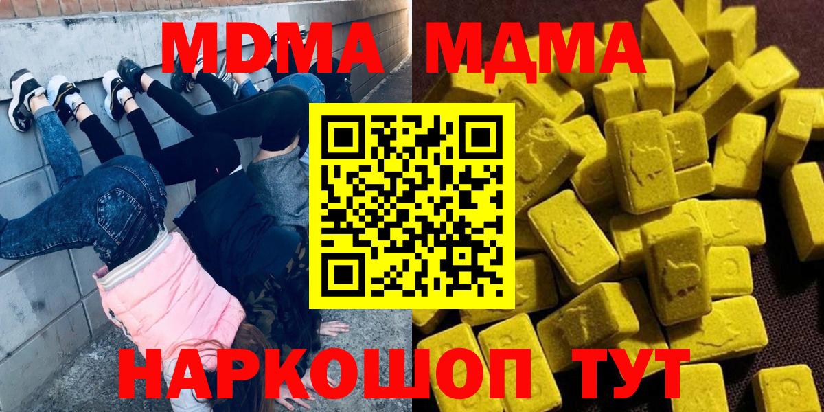 МДМА кристаллы  Вход с VPN  MDMA VHQ  Гуково 