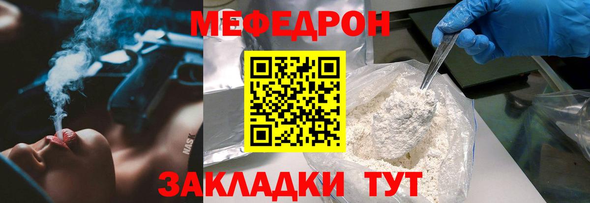 МЯУ-МЯУ мяу мяу  Вход с VPN  МЕФ  Гуково  МЕФ mephedrone 