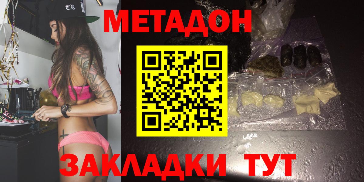 МЕТАДОН methadone  Вход с VPN  Гуково 