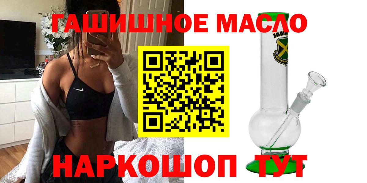 ТГК гашишное масло Гуково