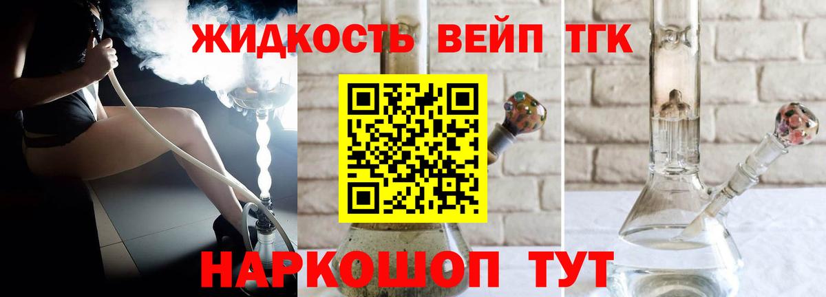 ТГК гашишное масло  Вход с VPN  Дистиллят ТГК вейп  Гуково 